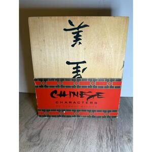 Chinese Character Symbols Rubber Stamp Set in Wooden Box